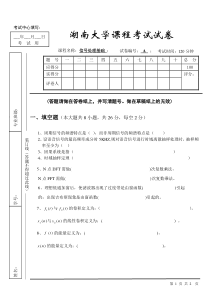 信号与系统试卷(湖南大学)