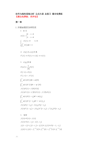 信号与线性系统分析公式大表总复习最全版