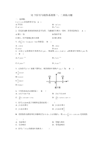 信号与线性系统第一二章习题