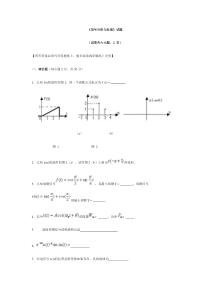 信号分析与处理_赵光宙_《信号分析与处理》试题