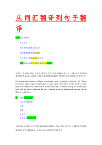 从词汇翻译到句子翻译