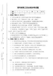 信号工考试卷