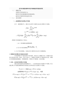 信号时域的频率和信号频率的带宽的研究