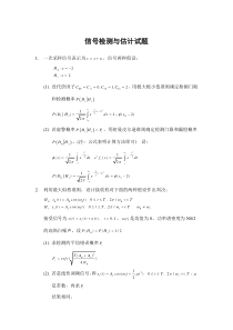 信号检测与估计试题