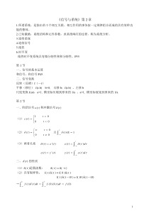 信号系统第2章