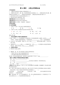 从铝土矿到铝合金公开课学案