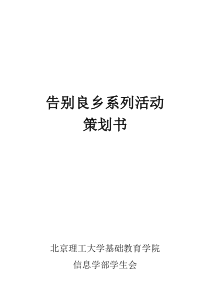 信息与电子学部策划大赛活动策划书