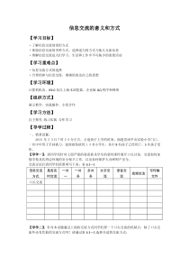 信息交流的意义和方式