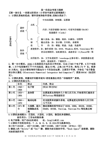 信息会考复习提纲