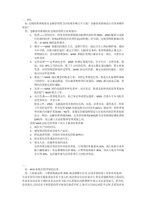 仓储与配送管理作业答案