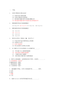 信息化办公模拟选择题(答案)