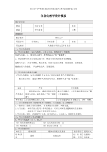 信息化教学设计(小学语文)