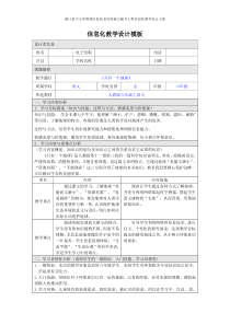 信息化教学设计《只有一个地球》