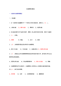 仓储管理试题全方面