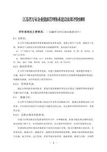 江苏省万家企业能源管理体系评价细则(终稿)