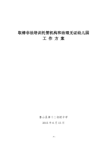 仓头中学治理非法培训机构活动方案