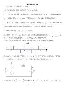 信号与系统试题及答案