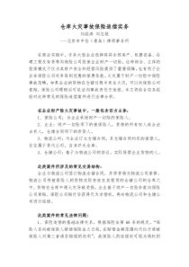 仓库火灾事故保险追偿实务