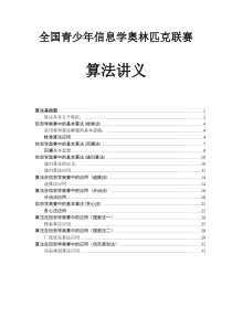 信息学奥赛算法入门教程