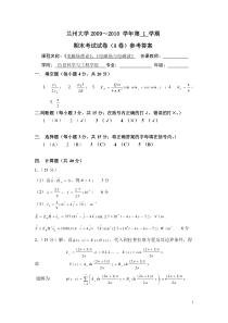 信息学院2009-2010学年2007级电磁场理论考试参考答案