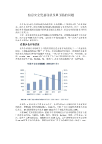 信息安全的现状及面临的问题