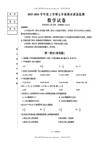 2015-2016年七年级数学期末试卷及答案