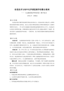 信息技术与初中化学课堂教学的整合案例