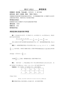 第一节数学期望-仲恺农业工程学院