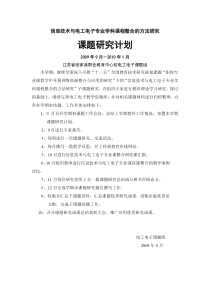 信息技术与电工电子专业学科课程整合的方法研究