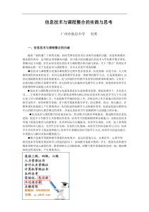 信息技术与课程整合的实践与思考