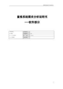 仙桃市肉品质量安全信息可追溯平台--需求分析说明书