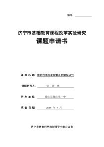 信息技术与课程整合的实验研究