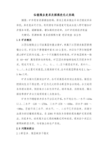 仙槎煤业复采及探煤优化之实践