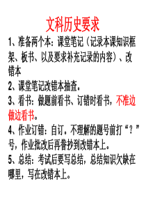 第一课_农业的主要耕作方式和土地制度