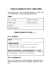 信息技术化教学案例作业—