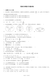 代数式和整式专题训练