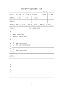 三角螺纹的检测教案