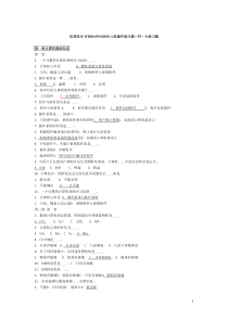信息技术WINDOWSXPH上机操作练习题一村一大练习题