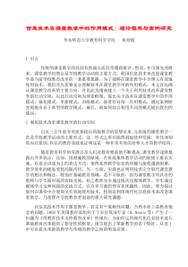 信息技术在课堂教学中的作用模式理论框架与案例研究