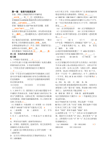 信息技术基础一二章知识点(带答案)