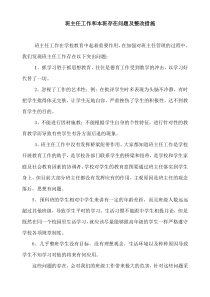 班主任工作中存在问题及整改措施