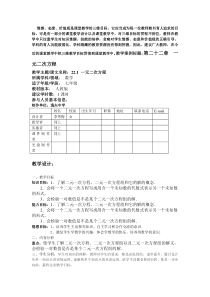 信息技术在数学教学中的应用教学案例设计模板