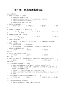 信息技术基础知识试卷