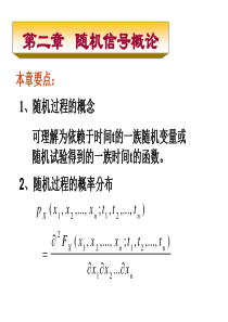 随机信号分析基础第二章习题