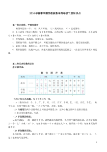 2016年最新苏教版数学四年级下册知识点总结