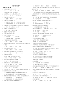 信息技术学业水平考试试题整理