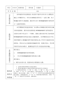 信息技术学科教学计划(四年级下册)