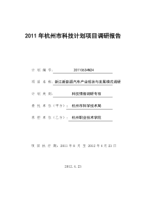 浙江新能源汽车产业现状与发展模式