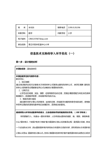 信息技术支持的教学环节优化第一次课程作业