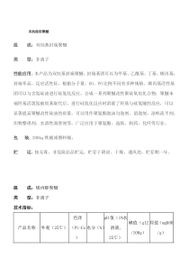 浙江皇马化工产品介绍